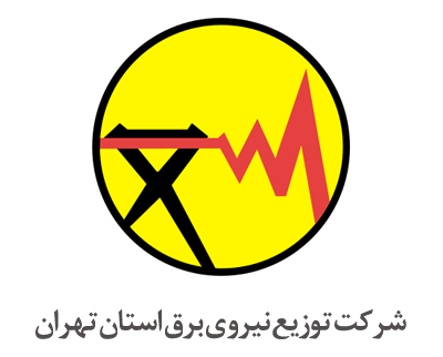 شرکت توزیع نیرو ی برق استان تهران