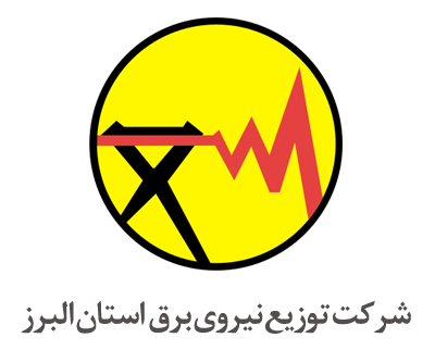 شرکت توزیع نیروی برق استان البرز
