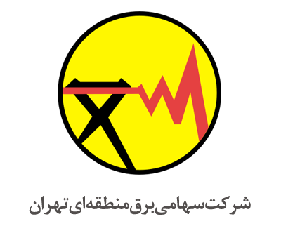 شرکت سهامی برق منطقه‌ای تهران